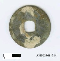 藏品(宋仁宗「皇宋通寶」)的圖片